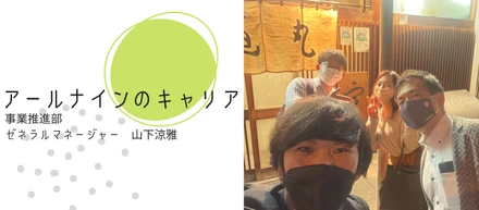 新卒｜【アールナインのキャリア】最年少GMのこれまでと今後の展望！
