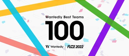 Wantedly Best Teams 2022 BEST100社に選出されました！