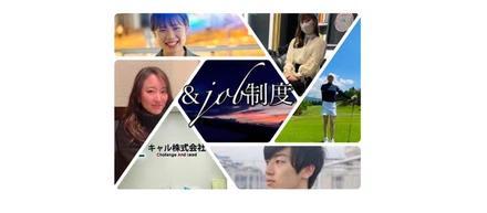 【社内制度のご紹介】キャリアを拡げる『＆job制度』～広報メンバーの社内公募しました！～