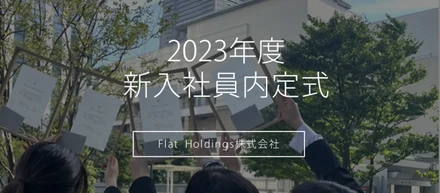 2023年度の内定証書は一味違います！