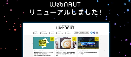 【AMP対応】WebNAUTリニューアルしました