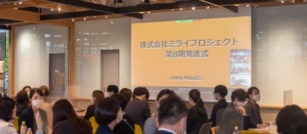 新しい期がスタートしました！上場に向けたミラプロの『ＣＨＡＬＬＥＮＧＥ』の年です！