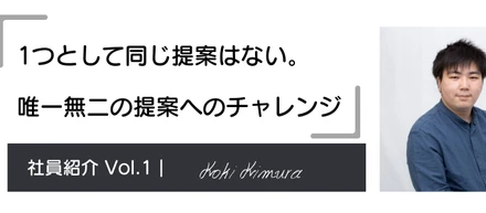 【学生起業を経て、TOSYOにジョイン。木村さんの考える仕事の心躍る瞬間とは】