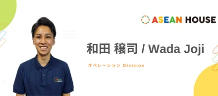【社員インタビュー】日本を外国人が働きやすい国にするために！　外国人の素晴らしさを日本に知ってもらうために！