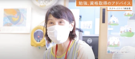 資格取得支援制度を利用！無資格で入社して2年で保育士になったパートさんインタビュー♪