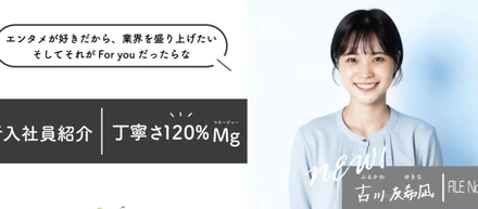 社員紹介： Talent Produce Div マネージャー 古川友希凪 ＜株式会社For you＞