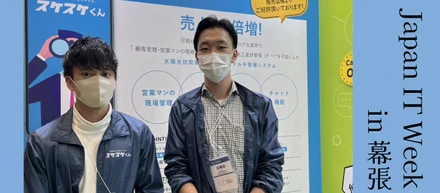 Japan IT Week In 幕張に出展！