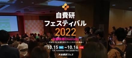 私たちが運営しています。自費診療に特化した国内最大級イベント『自費研フェスティバル』！！
