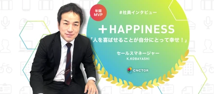 9期MVP受賞！過去は振り返らない、前だけを突き進む。