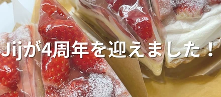 Jijが4周年を迎えました！