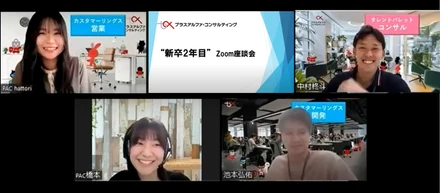 新卒2年目の皆さんにZOOM座談会でお話をお聞きしました！