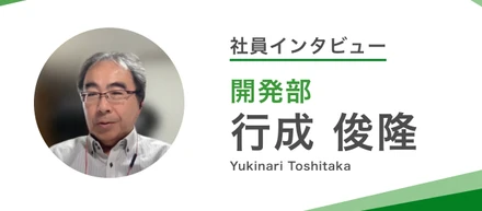【エンジニア】技術畑一本！スタテクで生涯創造に関わりたい