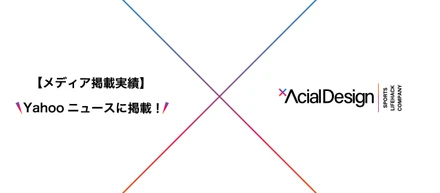 Yahoo!ニュースで弊社エンジニアのインタビュー記事が掲載されました！！