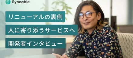 サイトリニューアルの裏側：「団体の頑張りを無駄にしない」人に寄り添えるサービスを開発していくために