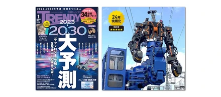 日経トレンディ 2023 年 1 月号に取り上げていただきました！