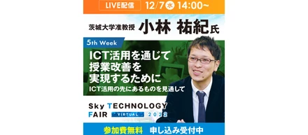 オンラインイベント「Sky Technology Fair Virtual 2022」講演ライブ 12月7日14:00より配信！