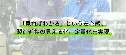 顧客の「なりたい」に寄り添ったサービス提供を。【導入事例紹介　Vol.01】