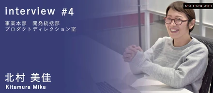 -遊具に関わり続けて26年-遊具開発のプロが語る、開発の面白さ