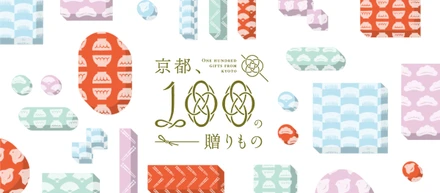「贈りもの」をテーマに、 京職人が真心込めてつくった品を集めた展示会を開催！