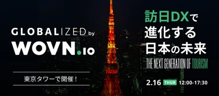 国内最大級のインバウンド特化カンファレンス開催します！