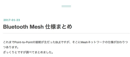 Bluetoothの最新技術情報を技術ブログに投稿しました！
