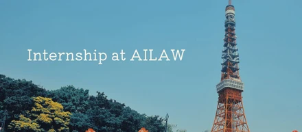 AILAWのインターンシップからわかったこと