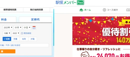 駅探サービスのご紹介（コンシューマー向け）