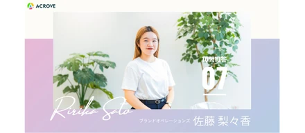 【ブランドオペレーションズ】物流の大黒柱！ブランドのバック業務を担当する佐藤さんの10問10答