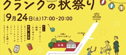 2023年春OPEN予定のカフェ予定地で、小さな秋祭りを開催！2022.9.24 【Report】