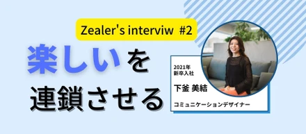 【社員インタビュー＃２】プロダクト未経験からBizDevに転身した彼女の蒼き炎に迫る！！