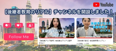 【後継者教育のリアル】YouTubeチャンネルを開設しました！