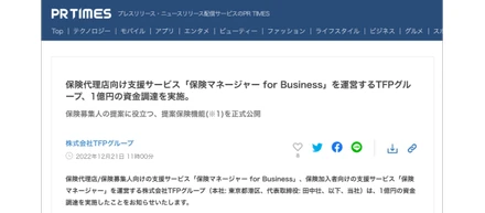 保険マネージャー、1億円の資金調達を実施