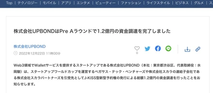 1億2,000万円の資金調達を完了しました！