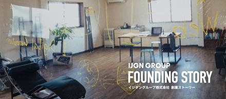 もっと自由に #イジゲン創業ストーリー