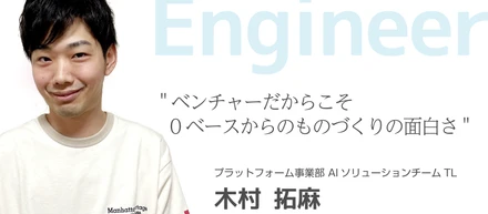 社員インタビュー（木村 拓麻）