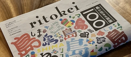 ritokei「島に生きる言葉100」に掲載いただきました
