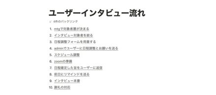 リアルな声を聞くことで得られる、ユーザーインタビューのメリットとは