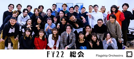 【社内イベント】FSO社員総会レポート-2022
