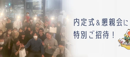 参加者募集！どなたでもOK！23年新卒内定式&懇親会を開催します！