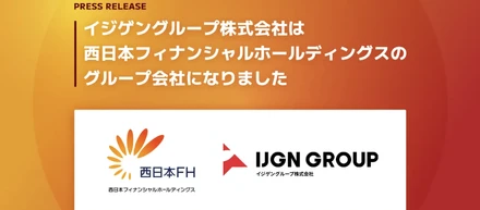 イジゲングループは西日本フィナンシャルホールディングスのグループ会社になりました