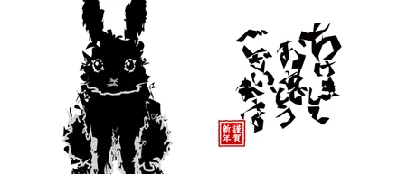2023年 新年のご挨拶を申し上げます