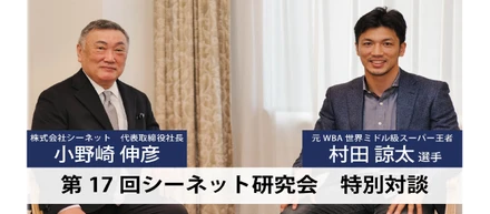 プロボクサー村田諒太選手×小野崎CEO対談動画をご紹介！