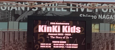 Kinki Kids Concert 2022-2023 〜The Story of Us〜