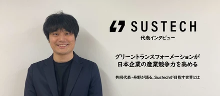 【Sustech共同代表・丹野】グリーントランスフォーメーションが日本企業の産業競争力を高める