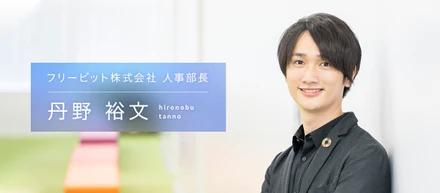 INTERVIEW｜俳優業と両立しながら人事＆マネジメントに挑戦（人事部長 / 丹野 裕文）