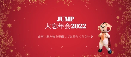 自社イベントにも本気！採用コンサルが企画する忘年会をご紹介！