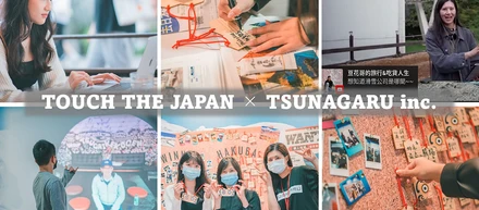 【事業紹介#5】「人生を変える出会い」をつくる旅行事業を開始～台湾と白馬で「関係デザイン」を実践した初のプロジェクトを実施～
