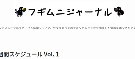 新卒１年目の週間スケジュール Vol.１