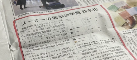 1/6日経MJ紙面に掲載されました