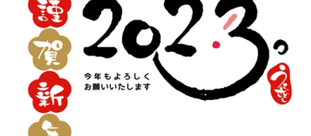 明けましておめでとうございます！